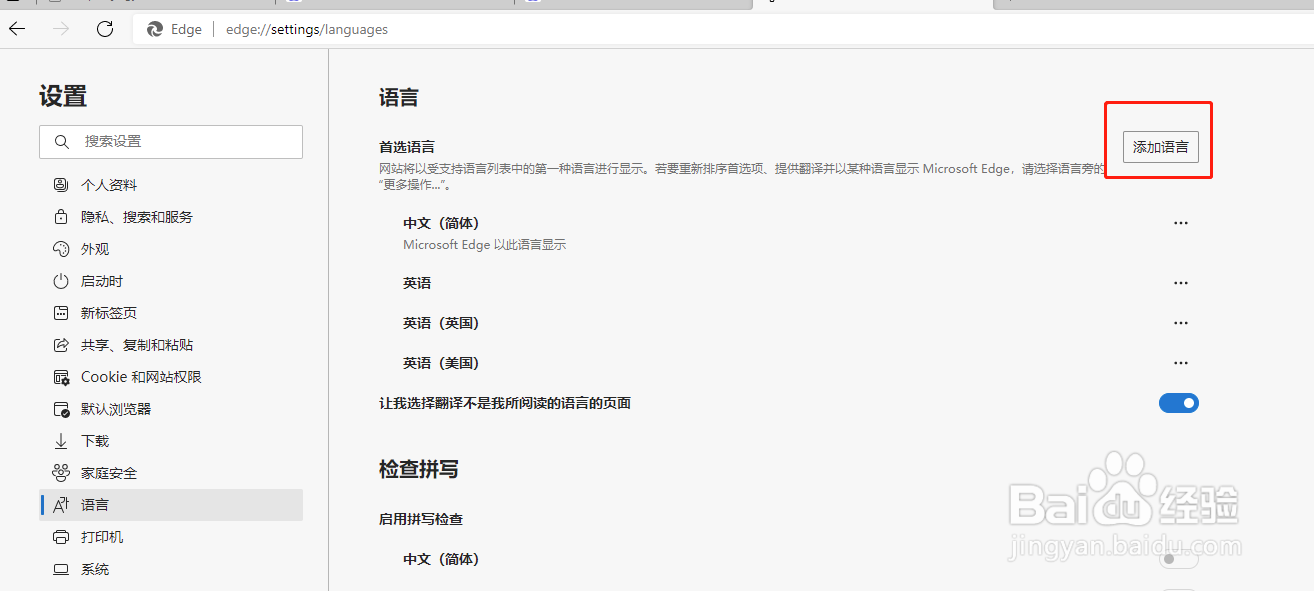 Edge浏览器语言改成繁体的方法