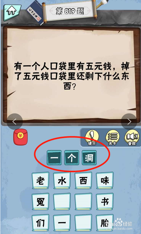 脑筋急转弯达人游戏Lv5诺奖得主817-822关攻略