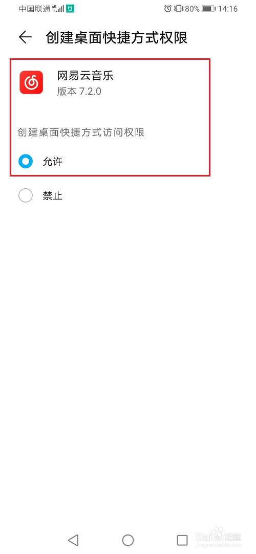 网易云音乐听歌识曲怎么添加到桌面