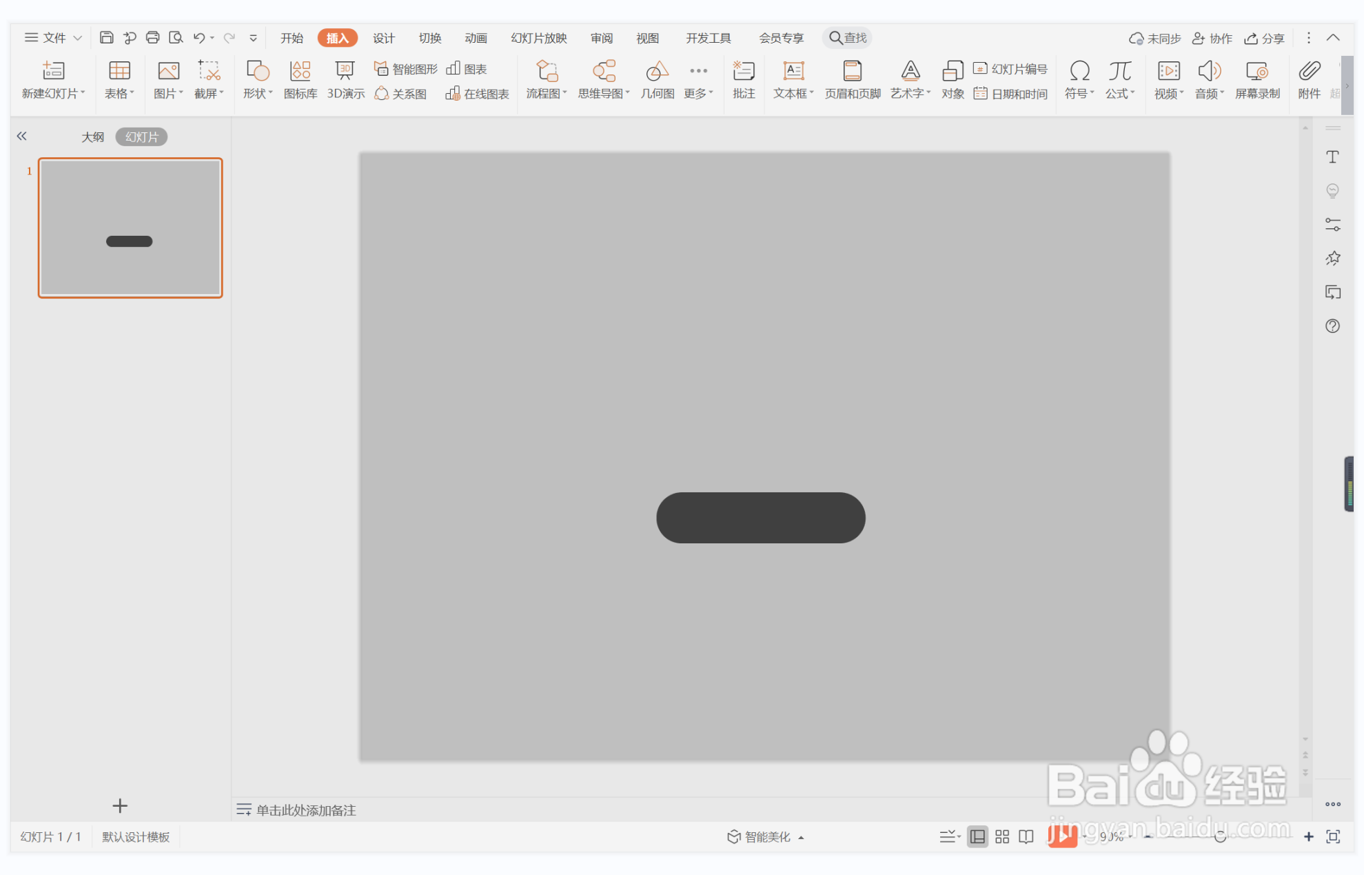 wps演示中如何制作不寒而栗型封面