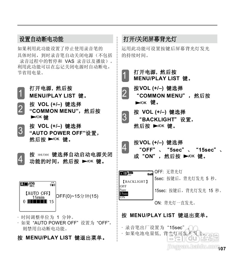 三洋ICR-EH800D数字式录音笔使用说明手册:[6]