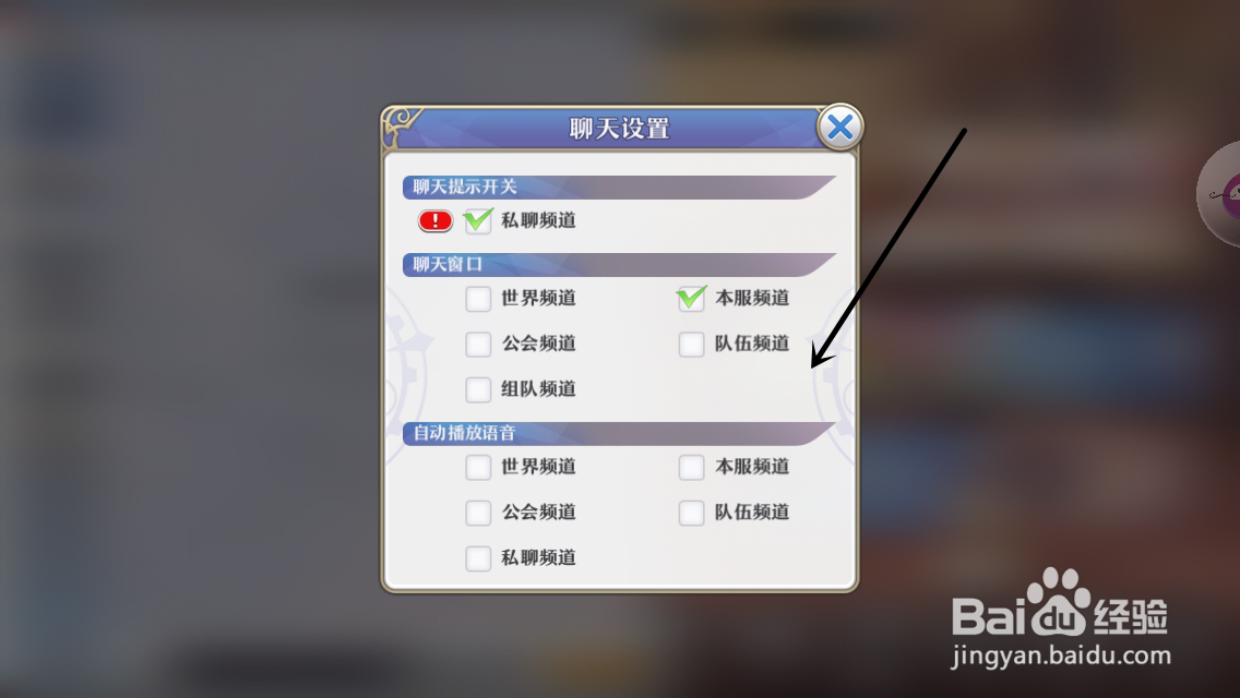 启源女神的聊天设置