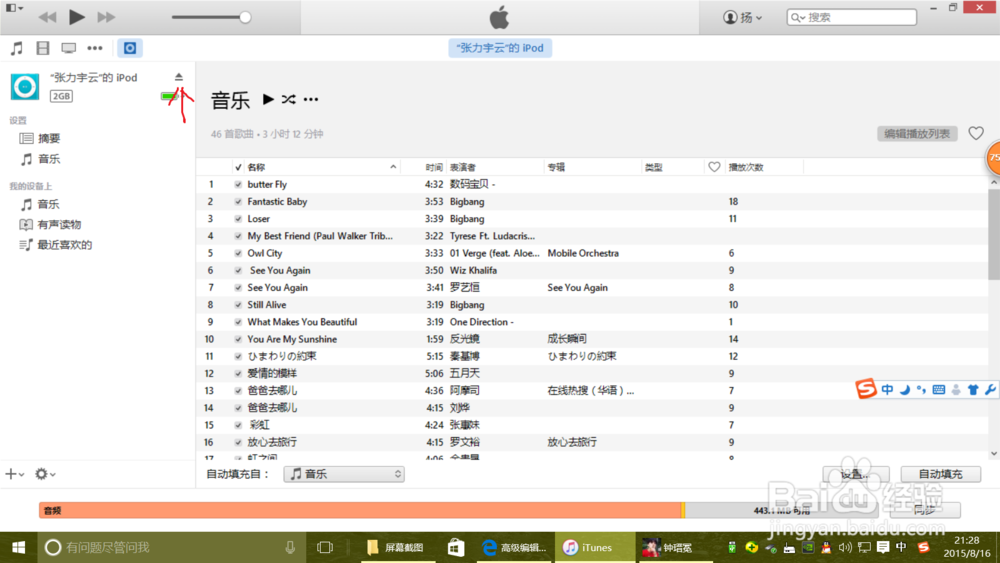 ipod shuffle怎么简单地添加歌曲