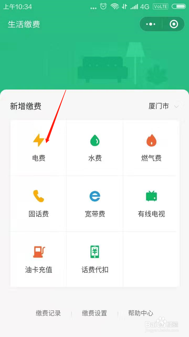 微信如何代缴电费