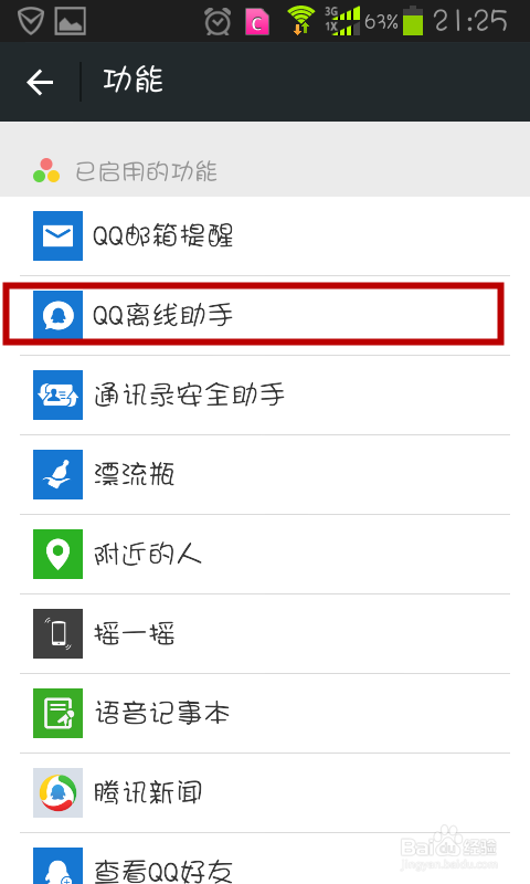 怎么使用微信里面的QQ离线助手