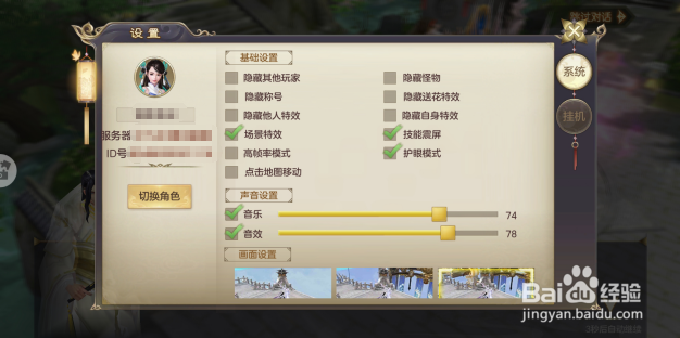 剑玲珑游戏如何开启场景特效