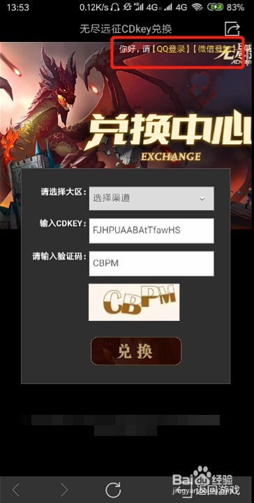 无尽远征礼包码怎么用 兑换码怎么兑换礼包