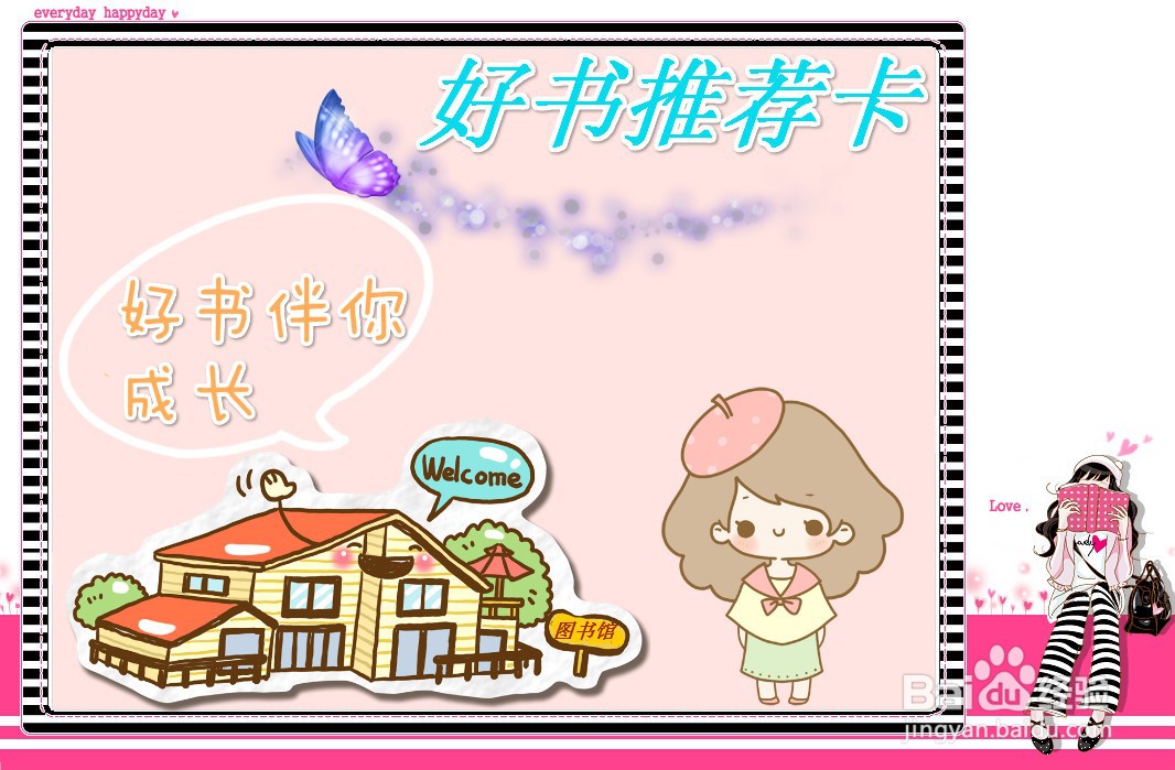 好书推荐卡手抄报