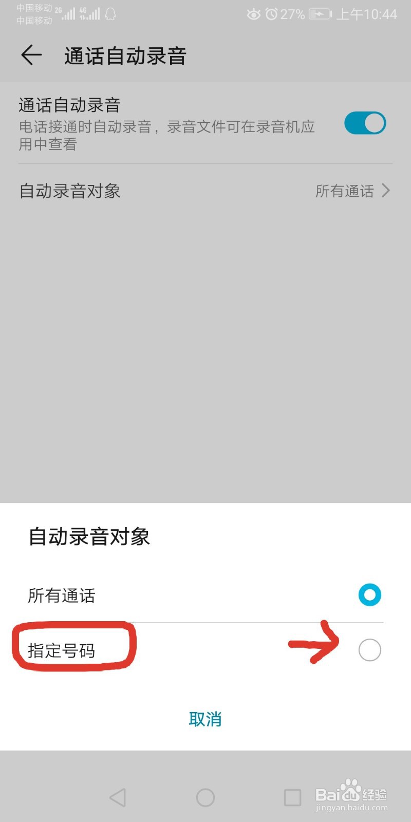 荣耀9青春版手机如何设置通话自动录音