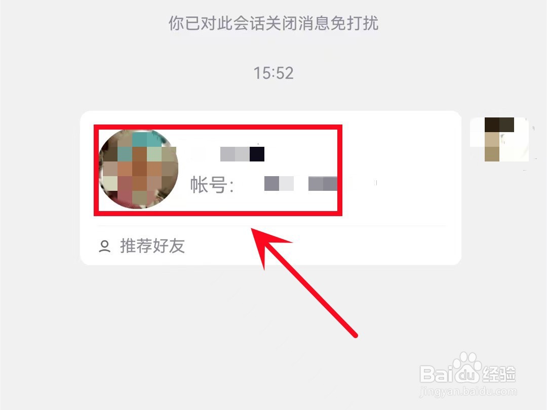 怎样分享QQ好友的名片