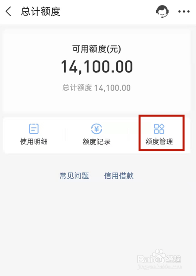 花呗如何调整额度