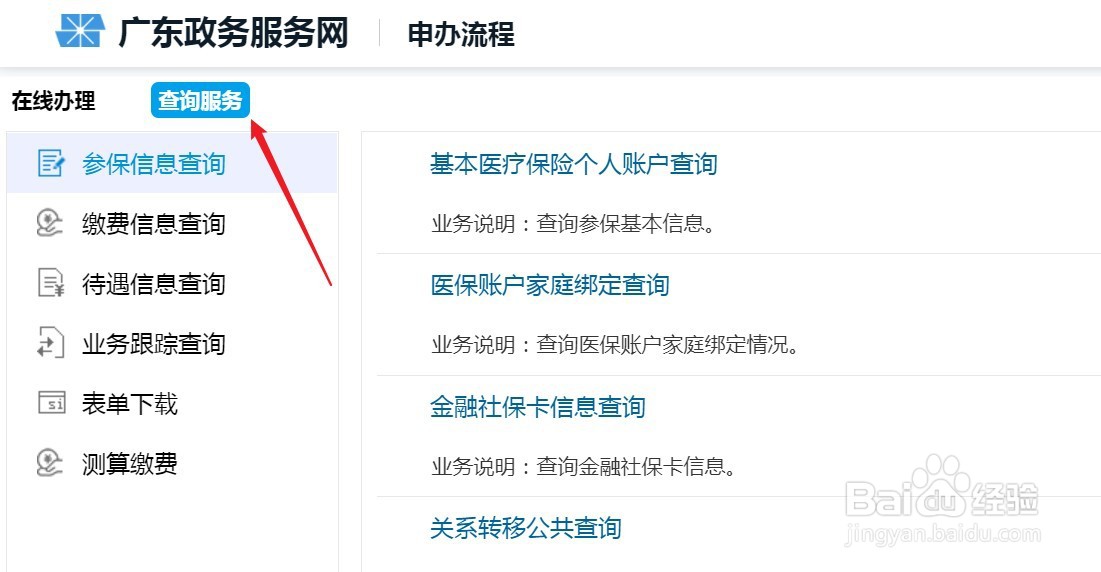 公司交的五险一金怎么查询