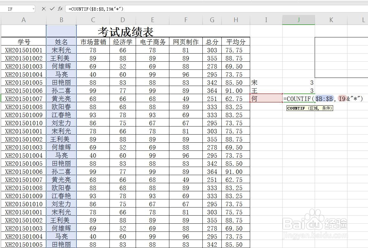 Excel表格条件计数函数怎么设置使用下拉计算？