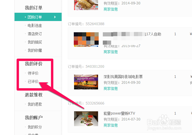 美团怎么改评价