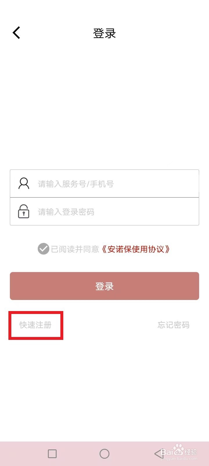 安诺保怎么激活