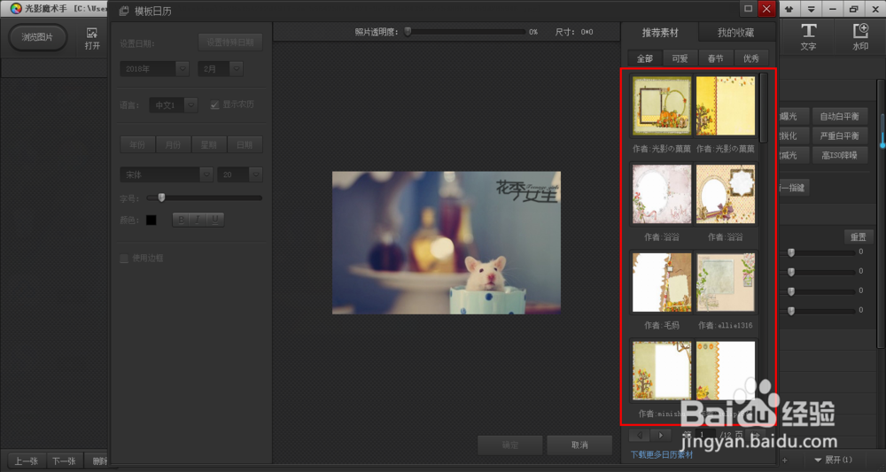 怎么用光影魔术手制作日历