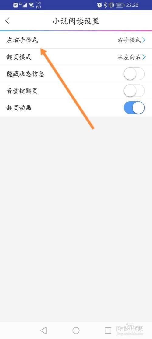 动漫之家怎么设置左右手模式