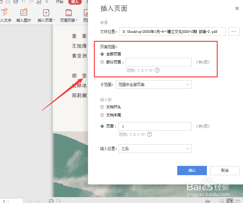 PDF文件如何插入新的页面