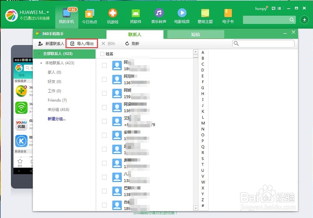 如何将手机通讯录转移到另外一部手机上面
