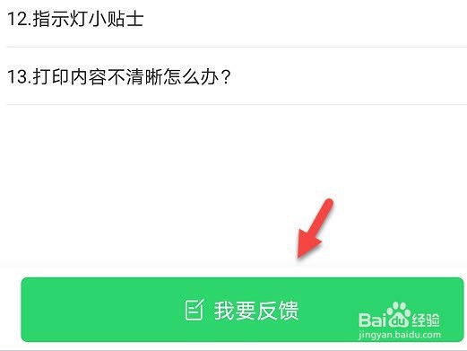 爱立熊怎么反馈问题