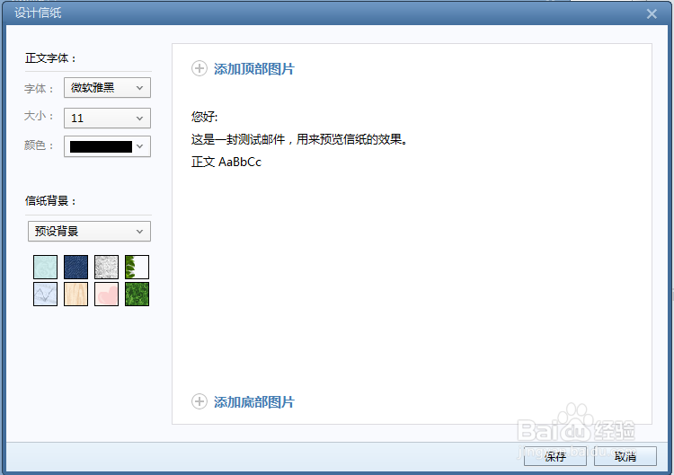 如何给foxmail设置默认背景