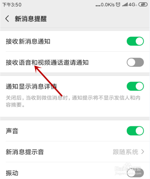 微信视频没有提示音怎么办