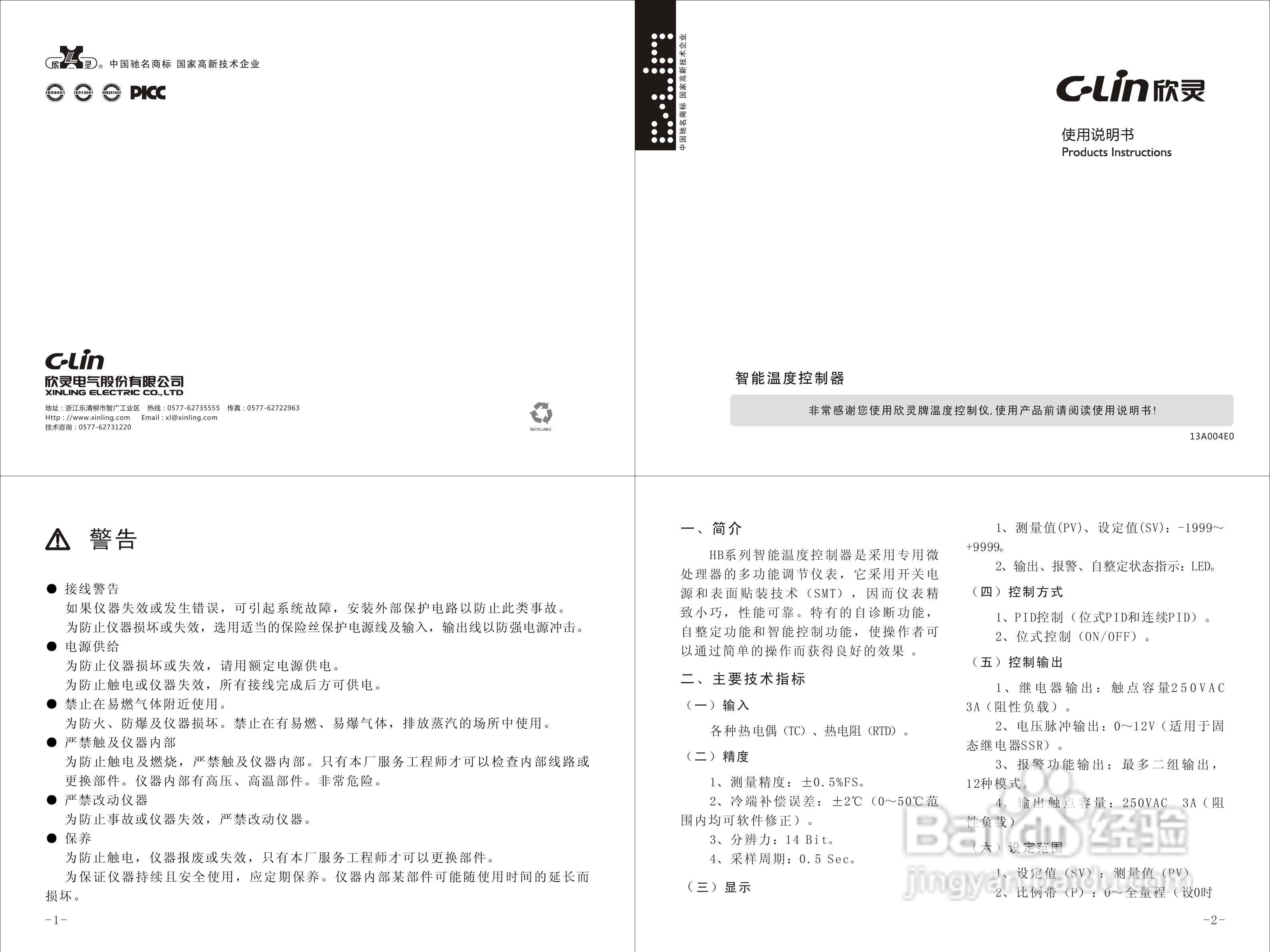 欣灵HB101系列智能温度控制说明书