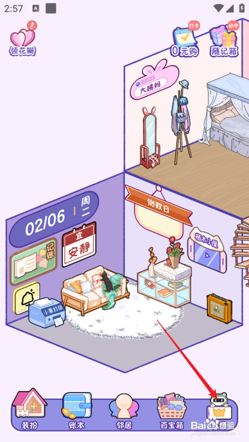 随记小屋App里面的震动如何开启