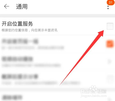 淘宝如何开启位置服务
