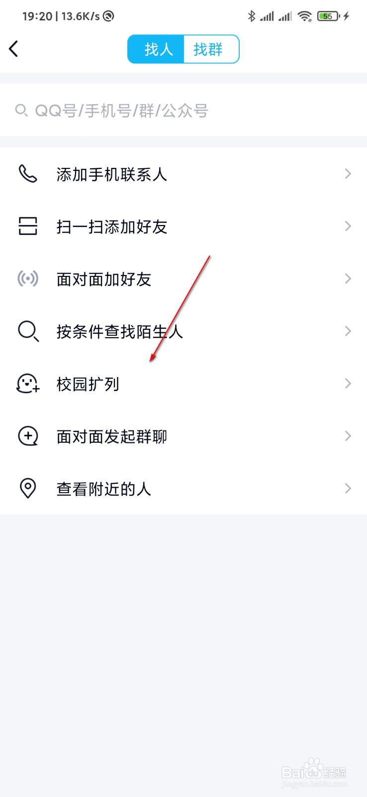QQ校园扩列在哪里，怎么玩校园扩列