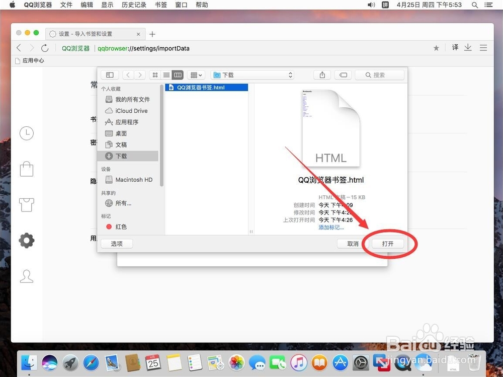 苹果Mac版QQ浏览器如何添加导入书签