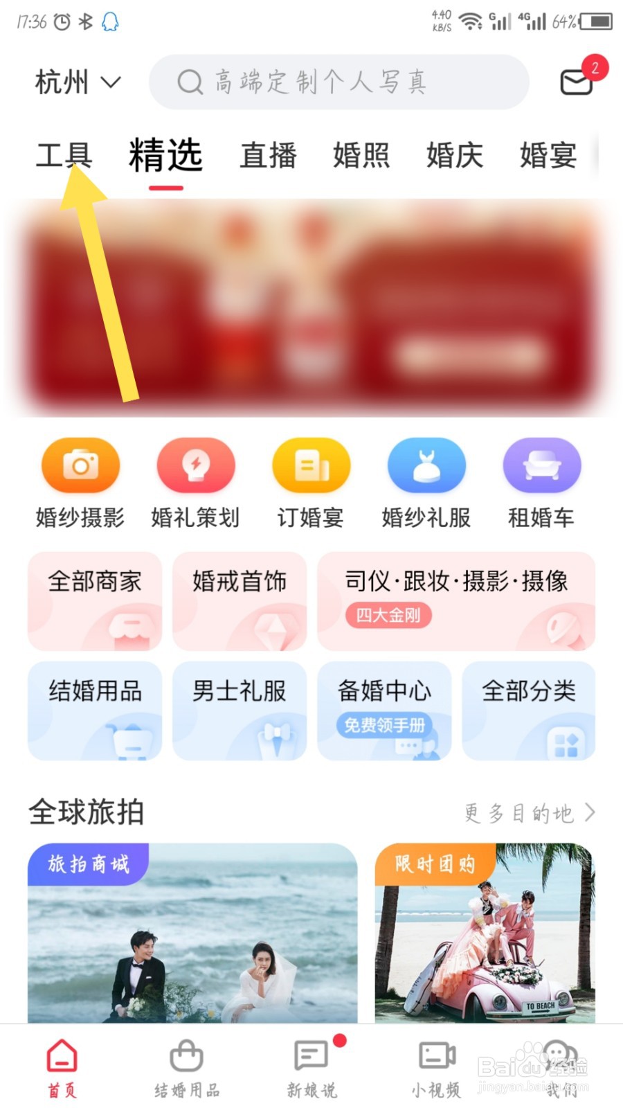 婚礼纪怎么查看结婚订婚黄道吉日