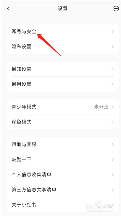 小红书APP如何与微信账号绑定