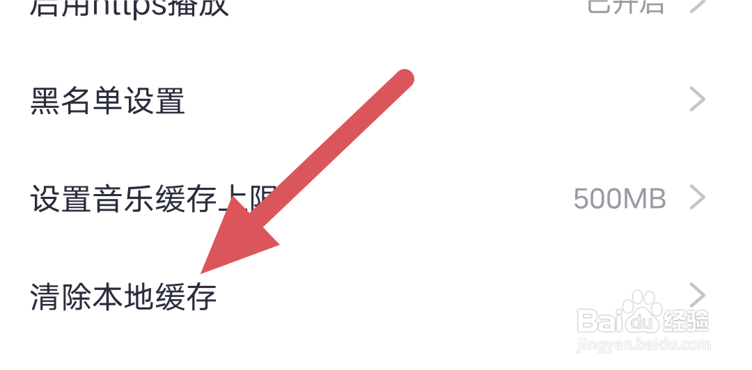 咪咕音乐APP怎样进行清除本地缓存操作