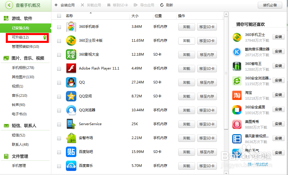如何免流量升级手机软件