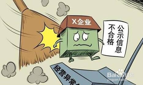 营业执照经营异常怎么办