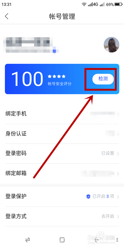 百度阅读如何进行账号安全检测