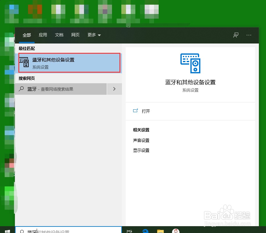 电脑如何连接蓝牙