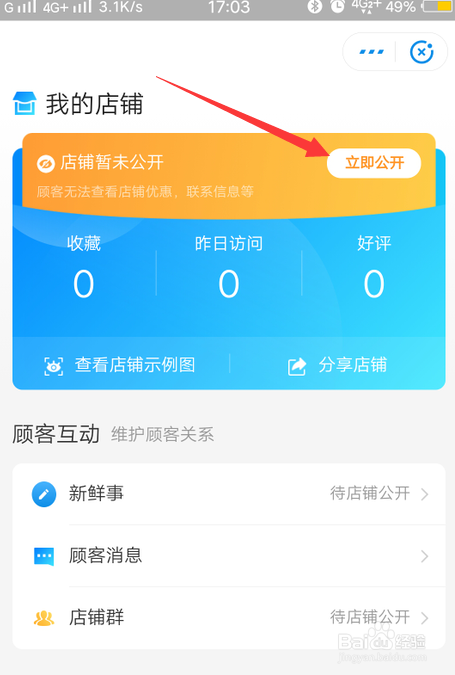 支付宝商家店铺没人气怎么办