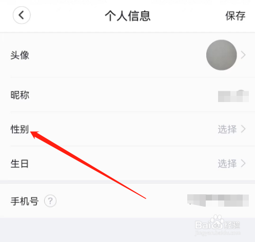 安卓版天鹅到家如何修改性别
