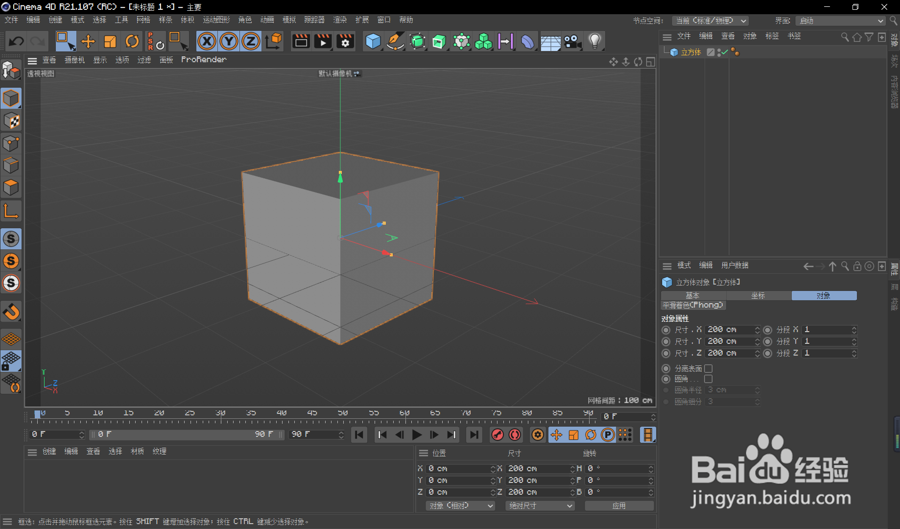 Cinema 4d框选工具怎么使用