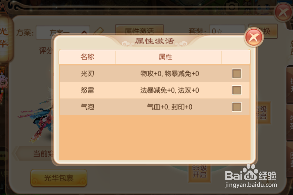 梦幻诛仙如何激活光华属性