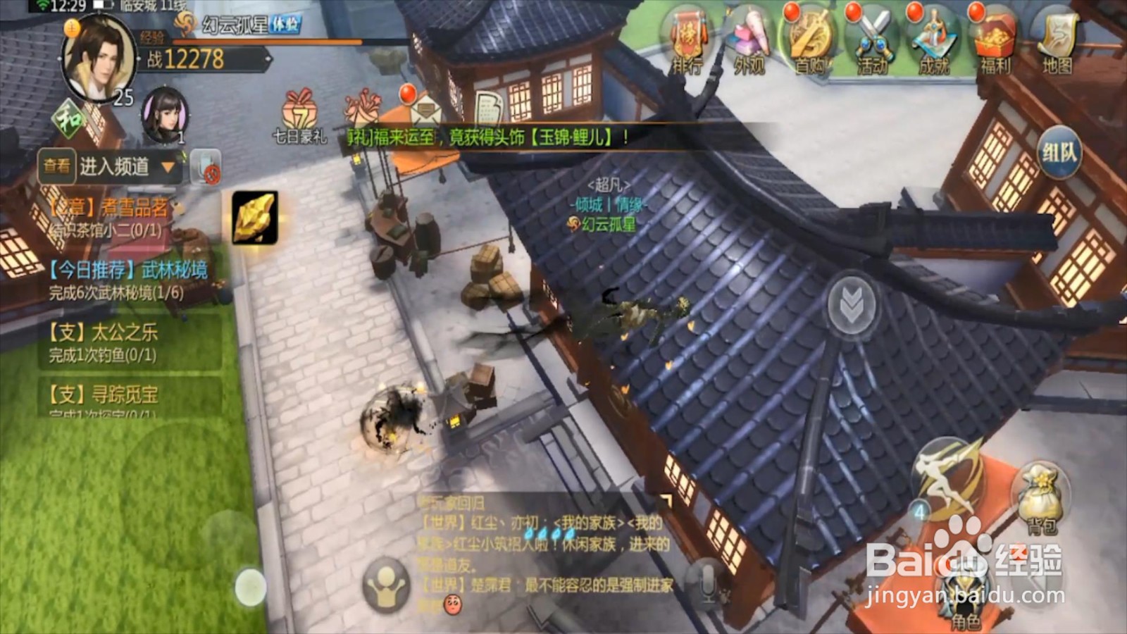 剑侠世界手游神功怎么装备