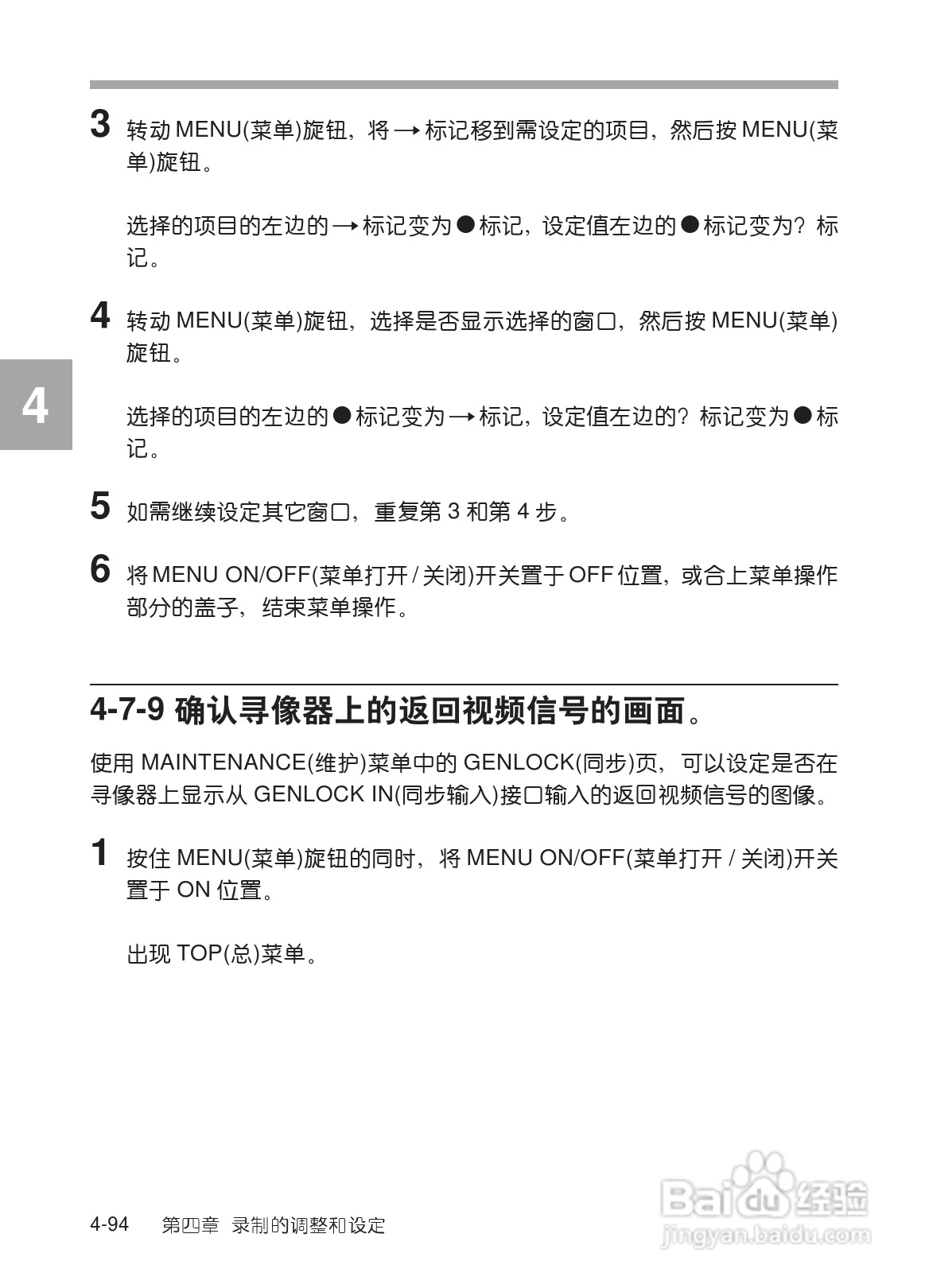 SONY HDW-730/HDW-750/HDW-750P高清晰度摄录一体机使:[16]