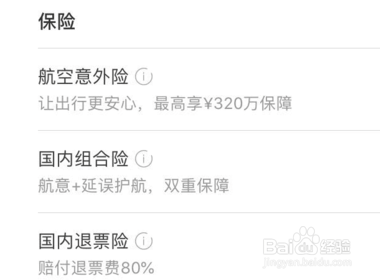 机票40保险怎么取消？