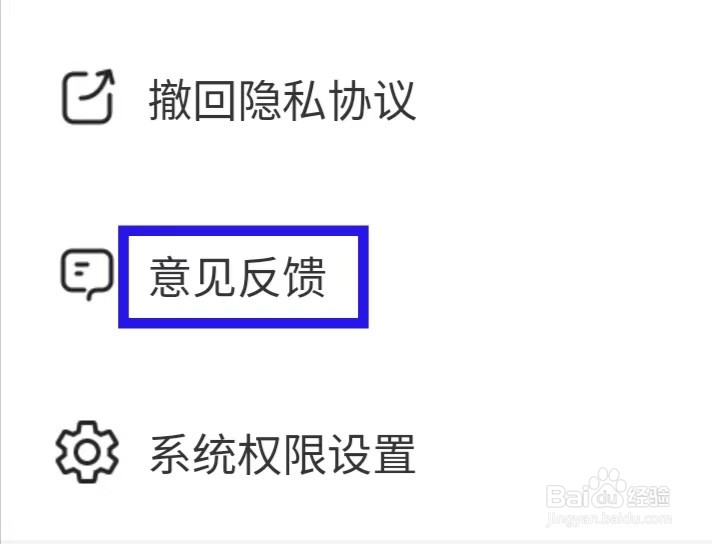 旋风优化卫士怎么提交意见反馈
