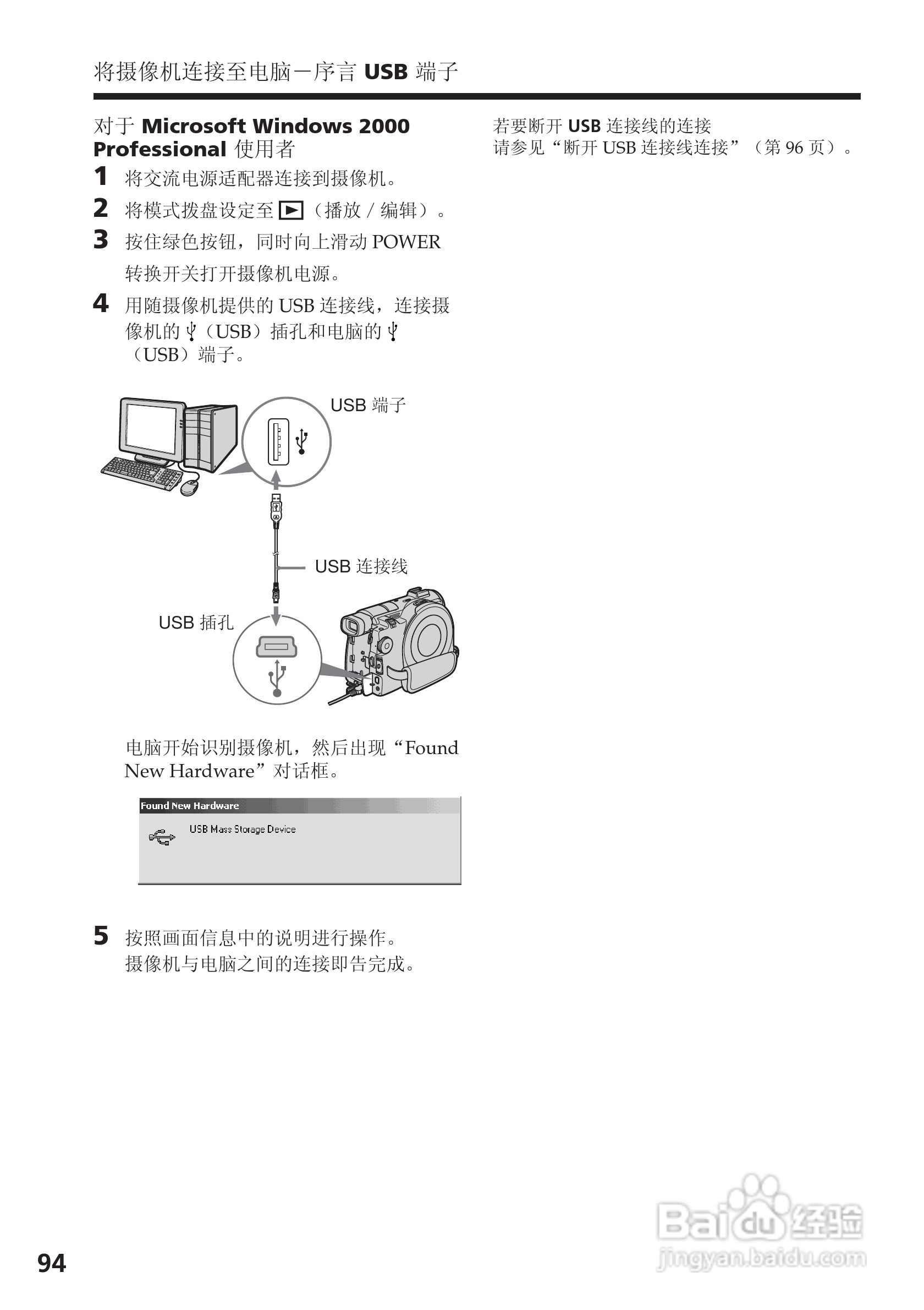 索尼DCR-DVD200E数码摄像机使用说明书:[10]