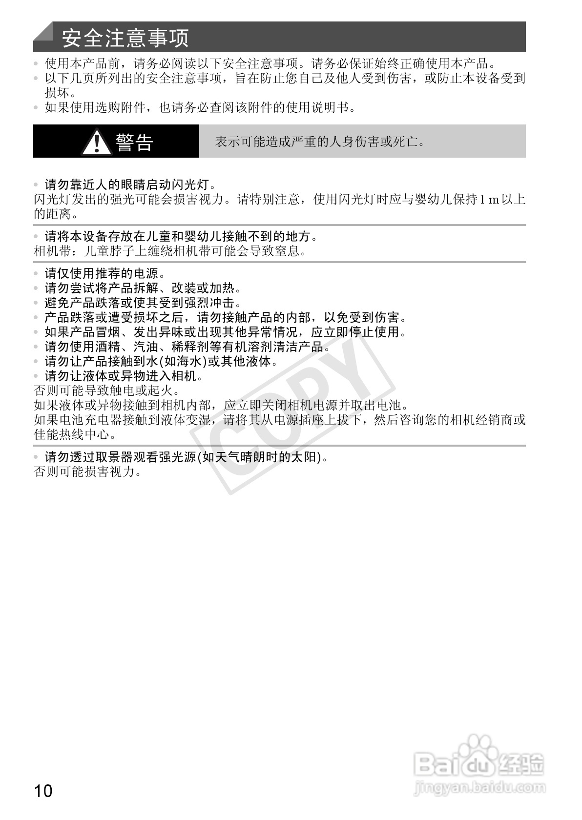 佳能IXUS 240 HS数码相机使用说明书:[1]