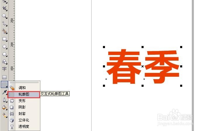CDR文字怎么调多层描边