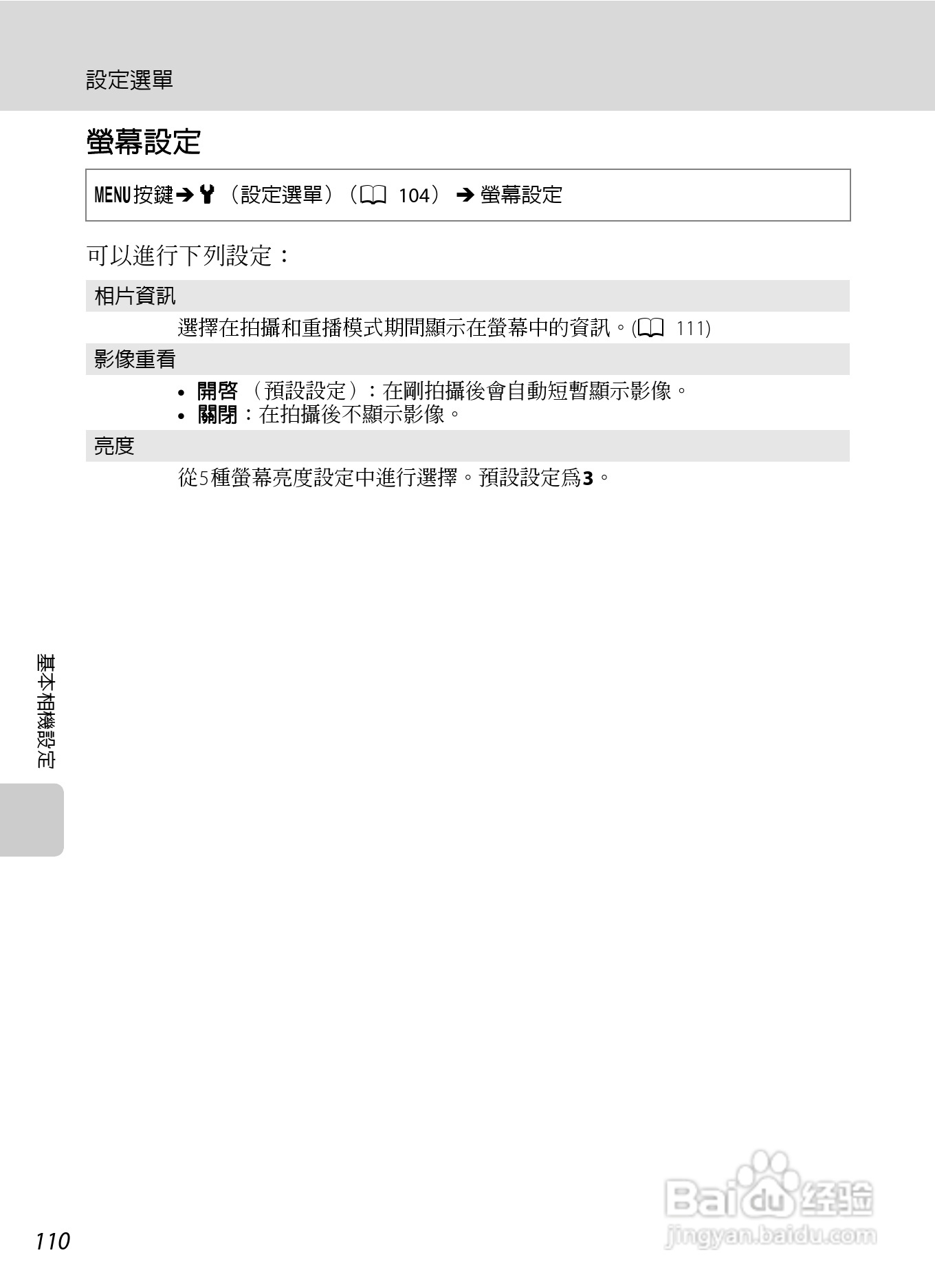 尼康COOLPIX L310数码相机使用说明书:[13]